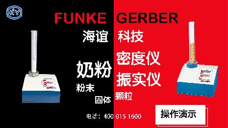 使用奶粉密度儀有哪些好處？
