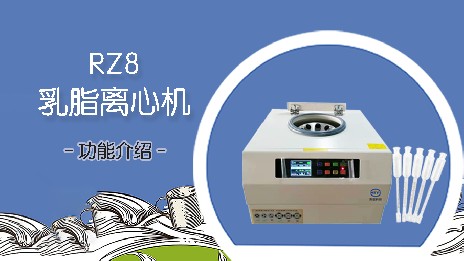 使用乳脂離心機要注意什么？