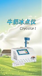 牛奶冰點(diǎn)儀由哪幾個部分構(gòu)成？