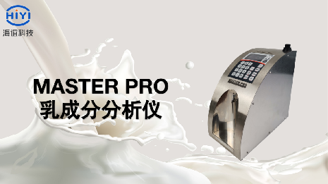 乳成分分析儀有哪些型號(hào)？
